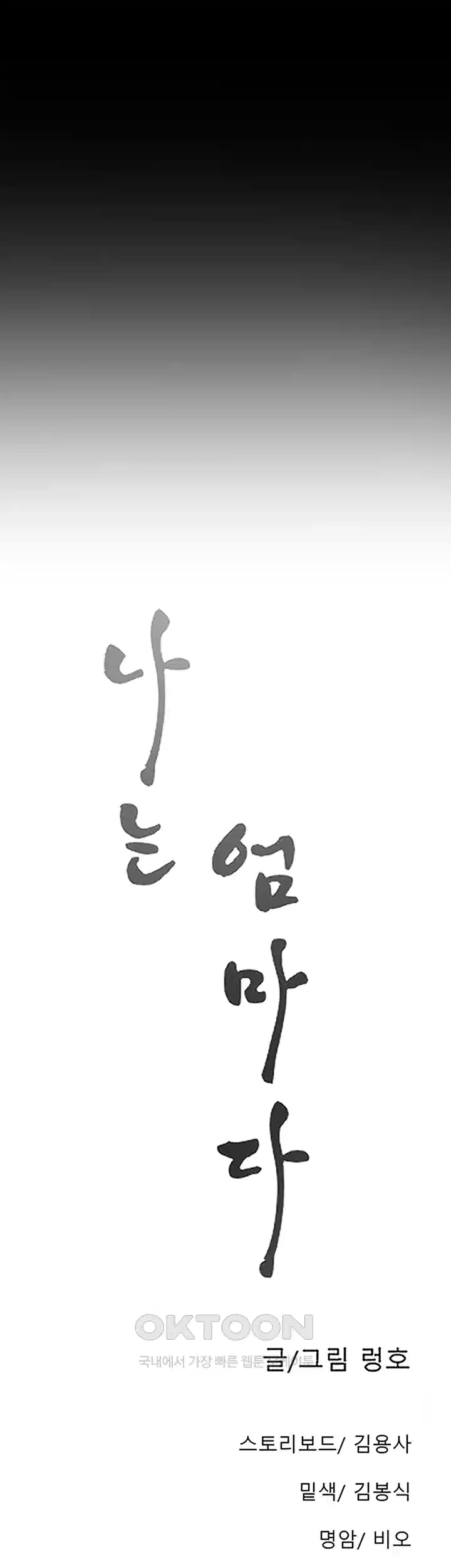 나는 엄마다(탑툰) 시즌1 제63화 - 불행의 서막 13