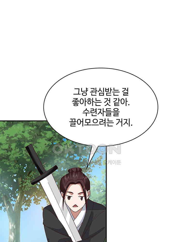 혼돈의 연단사 335 36