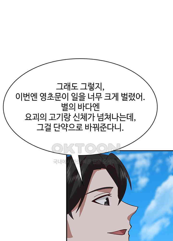 혼돈의 연단사 335 38