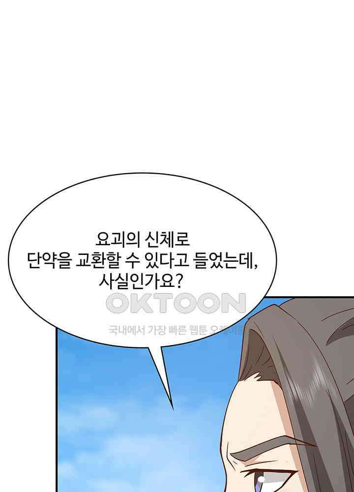 혼돈의 연단사 335 48