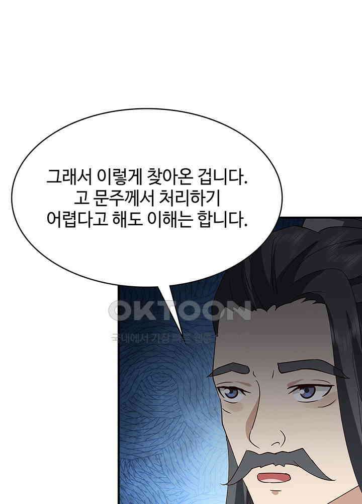 혼돈의 연단사 335 56