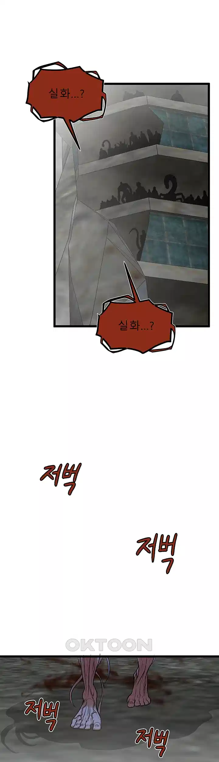 나는 엄마다(탑툰) 시즌1 제71화 - 작은 최후 3