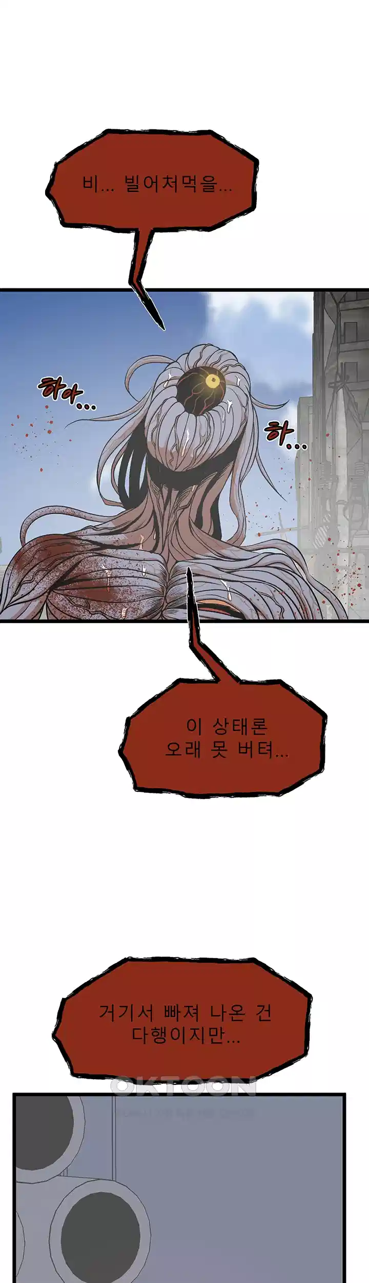 나는 엄마다(탑툰) 시즌1 제71화 - 작은 최후 6
