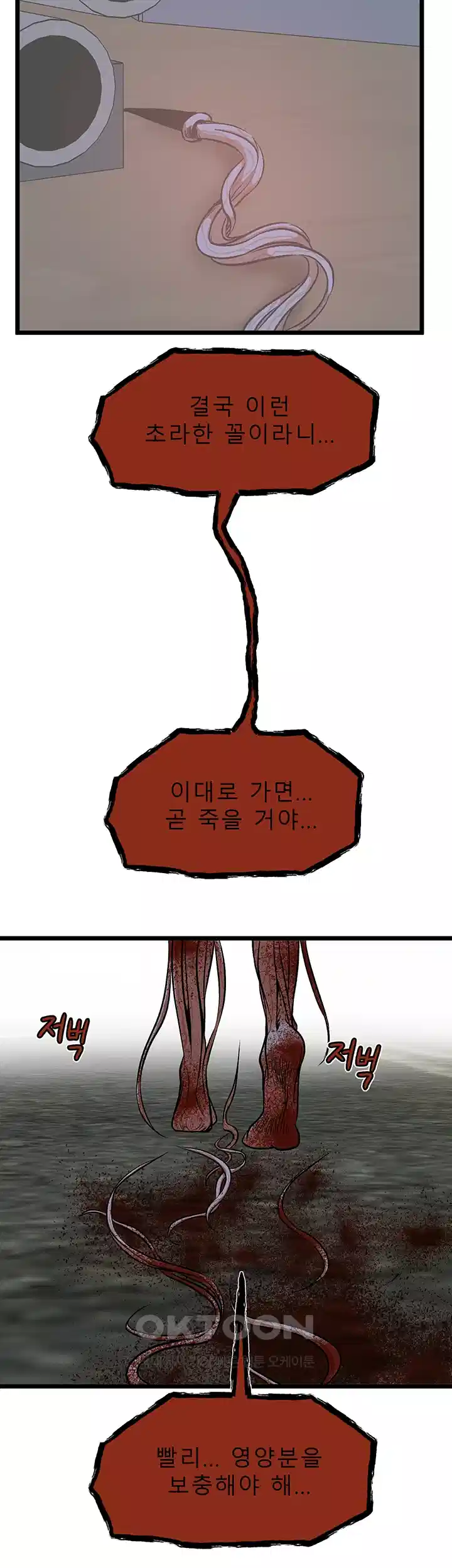 나는 엄마다(탑툰) 시즌1 제71화 - 작은 최후 7