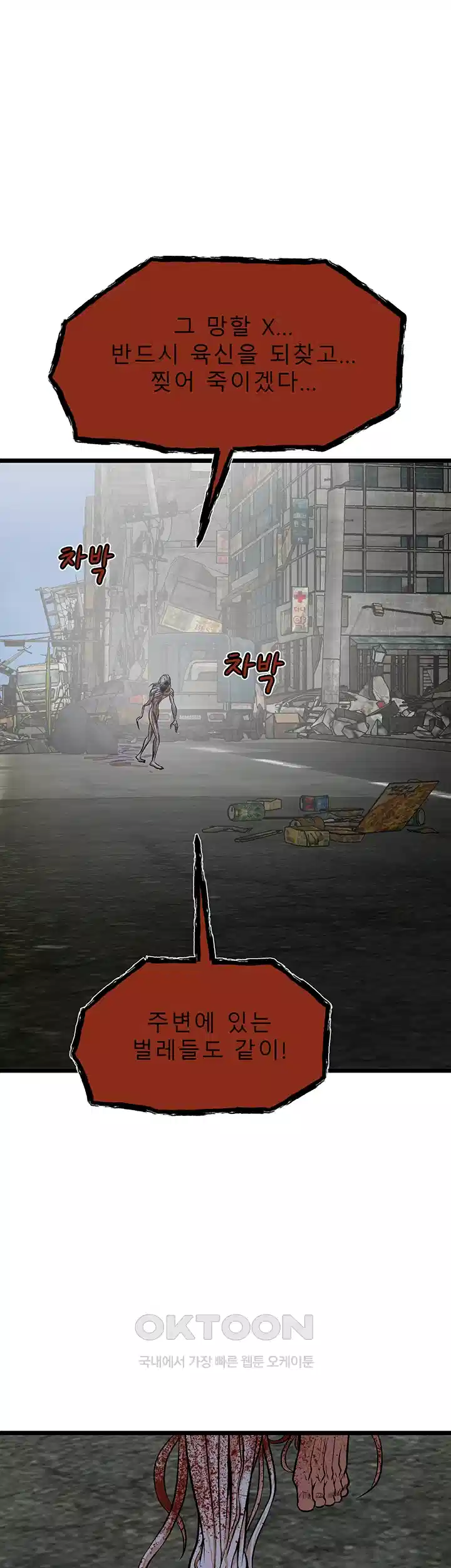 나는 엄마다(탑툰) 시즌1 제71화 - 작은 최후 8