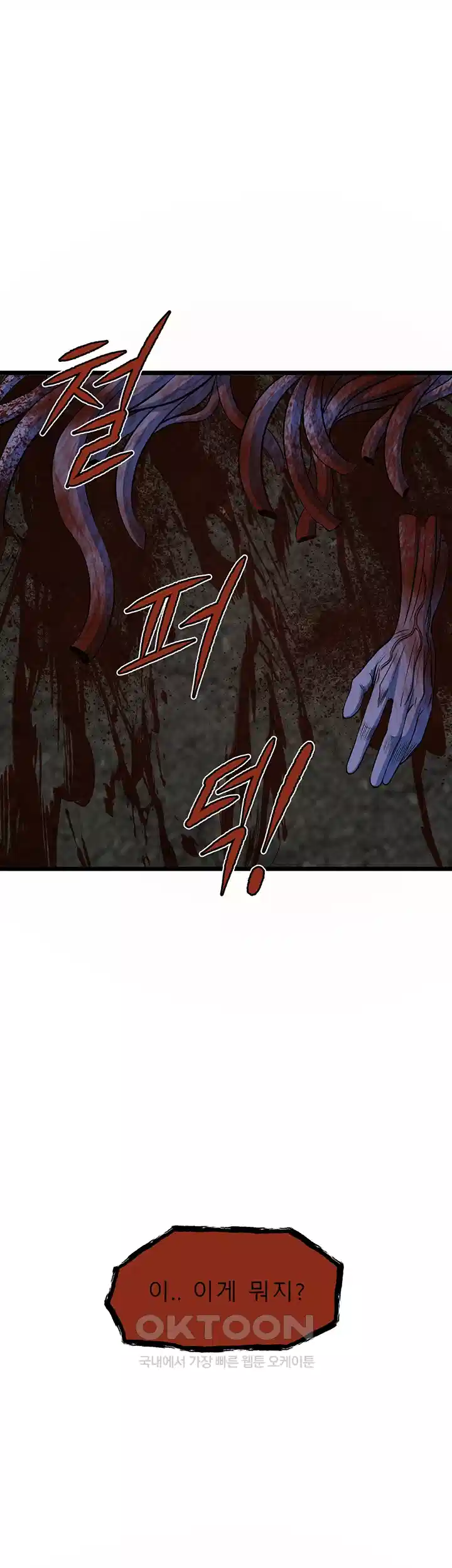 나는 엄마다(탑툰) 시즌1 제71화 - 작은 최후 12