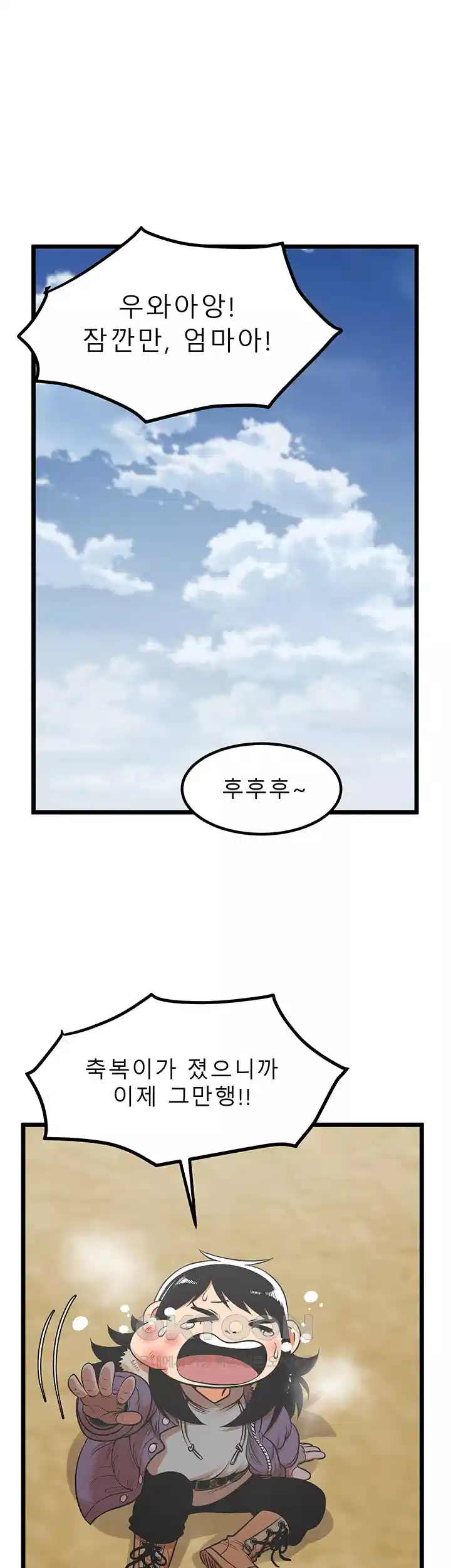 나는 엄마다(탑툰) 시즌2 제2화 - 동경하는 사람 1
