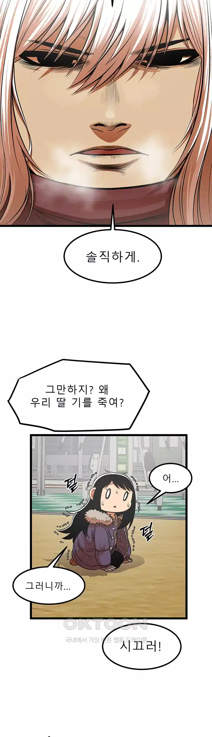 나는 엄마다(탑툰) 시즌2 제2화 - 동경하는 사람 10