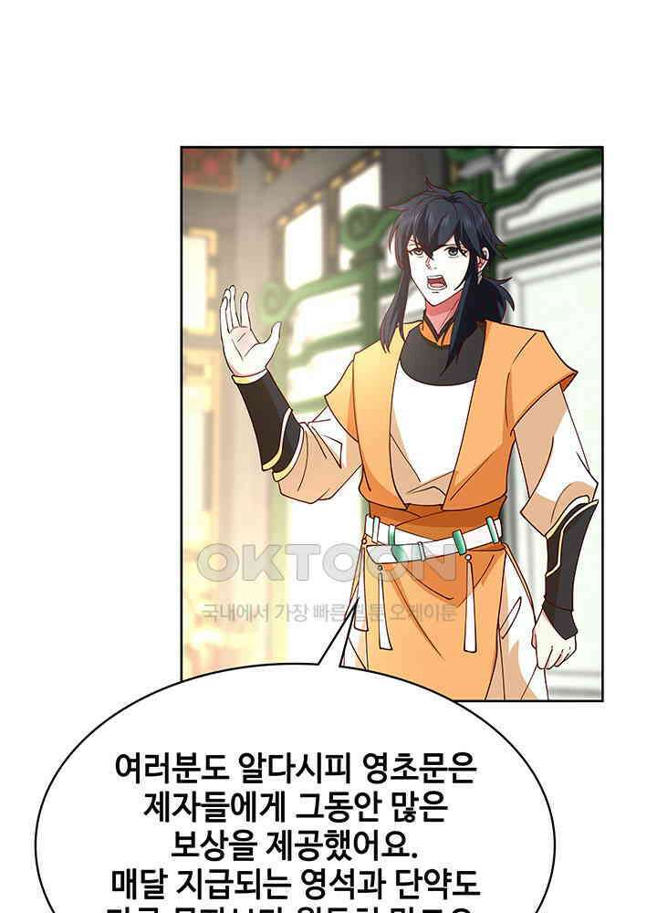 혼돈의 연단사 347 12