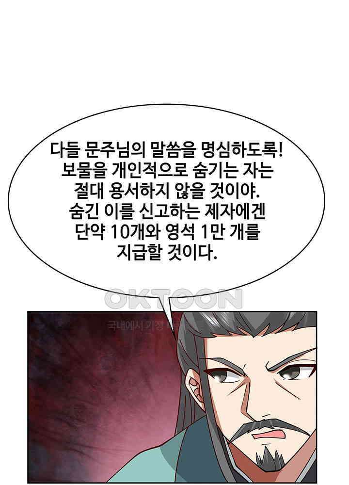 혼돈의 연단사 347 28