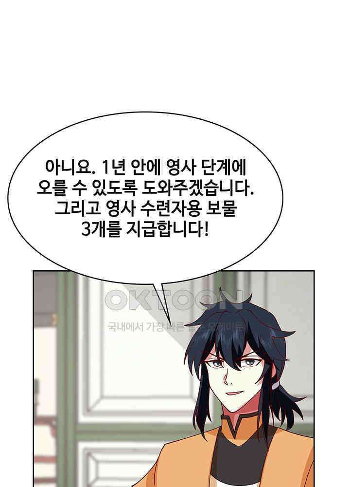 혼돈의 연단사 347 38