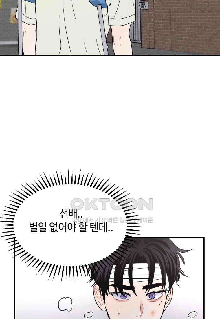 귀짤 로맨스 52화 3