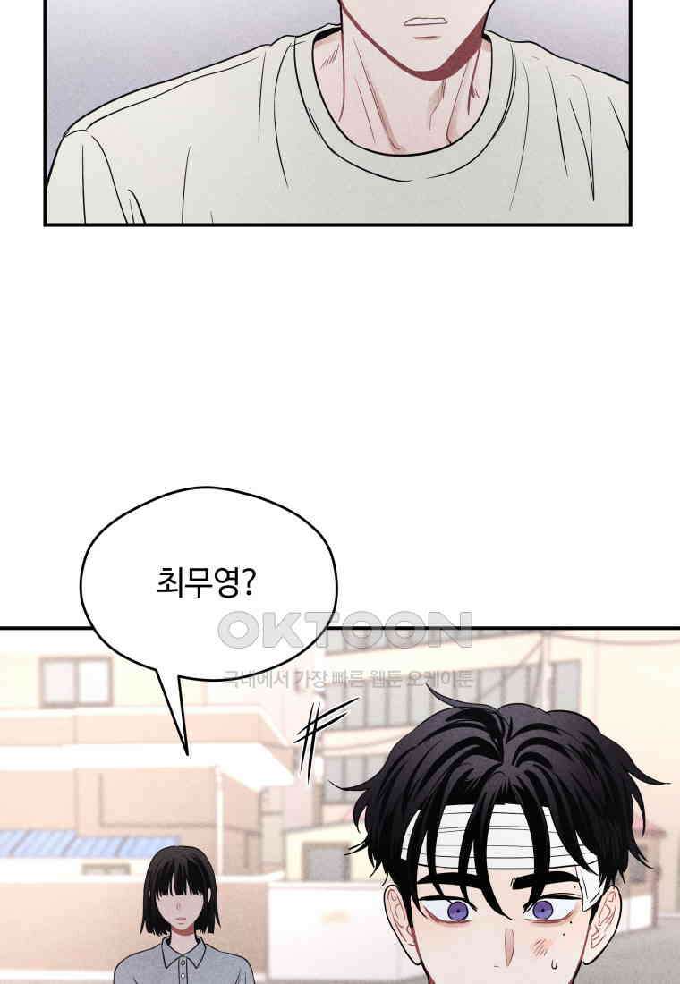 귀짤 로맨스 52화 4