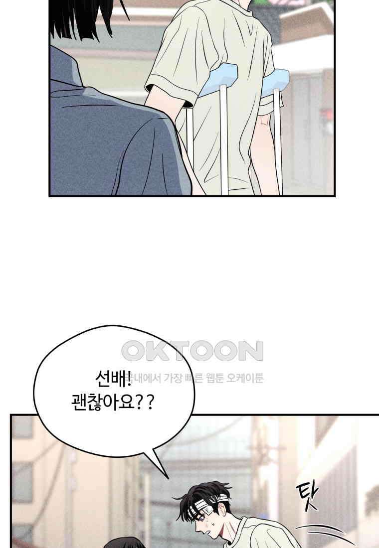 귀짤 로맨스 52화 6