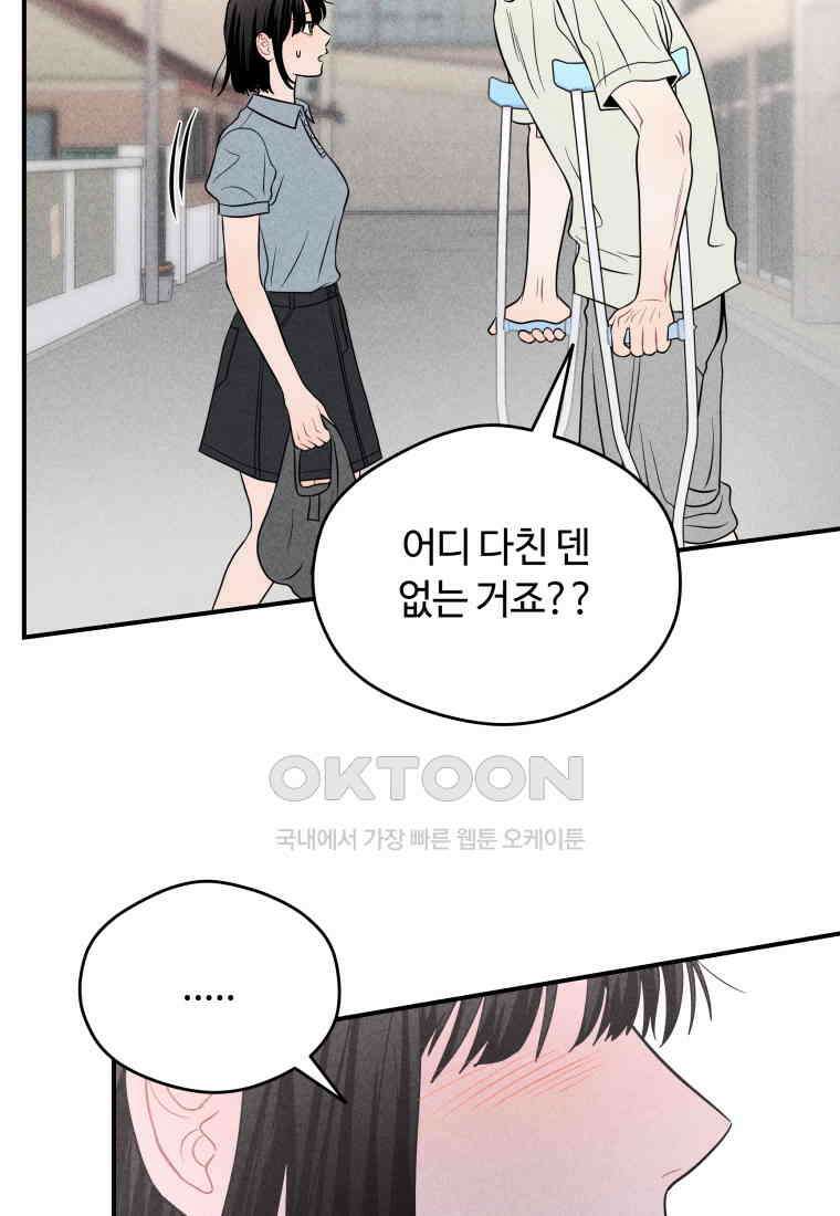 귀짤 로맨스 52화 7