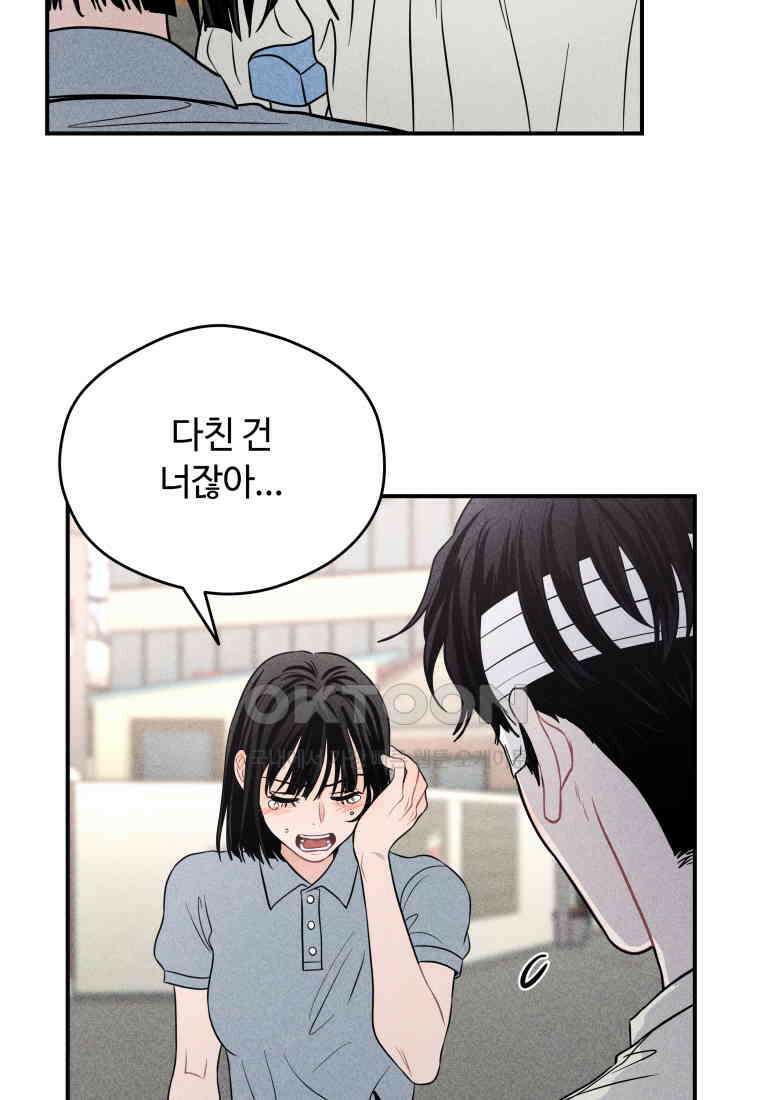 귀짤 로맨스 52화 10
