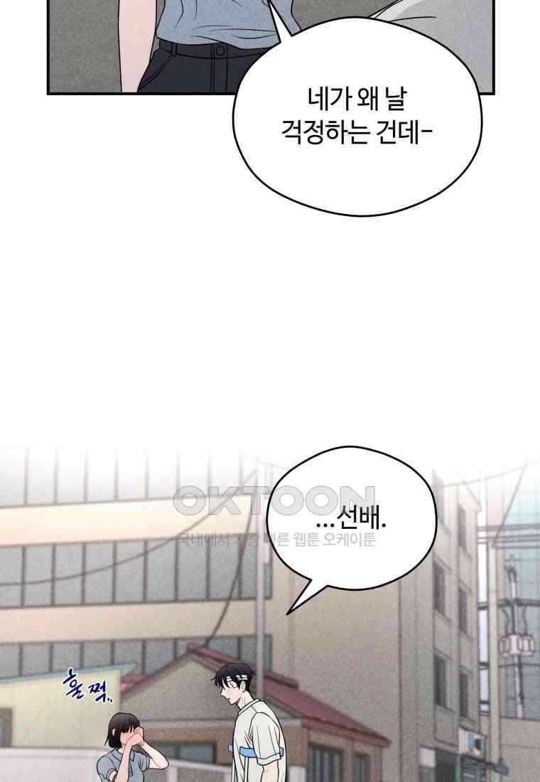 귀짤 로맨스 52화 11