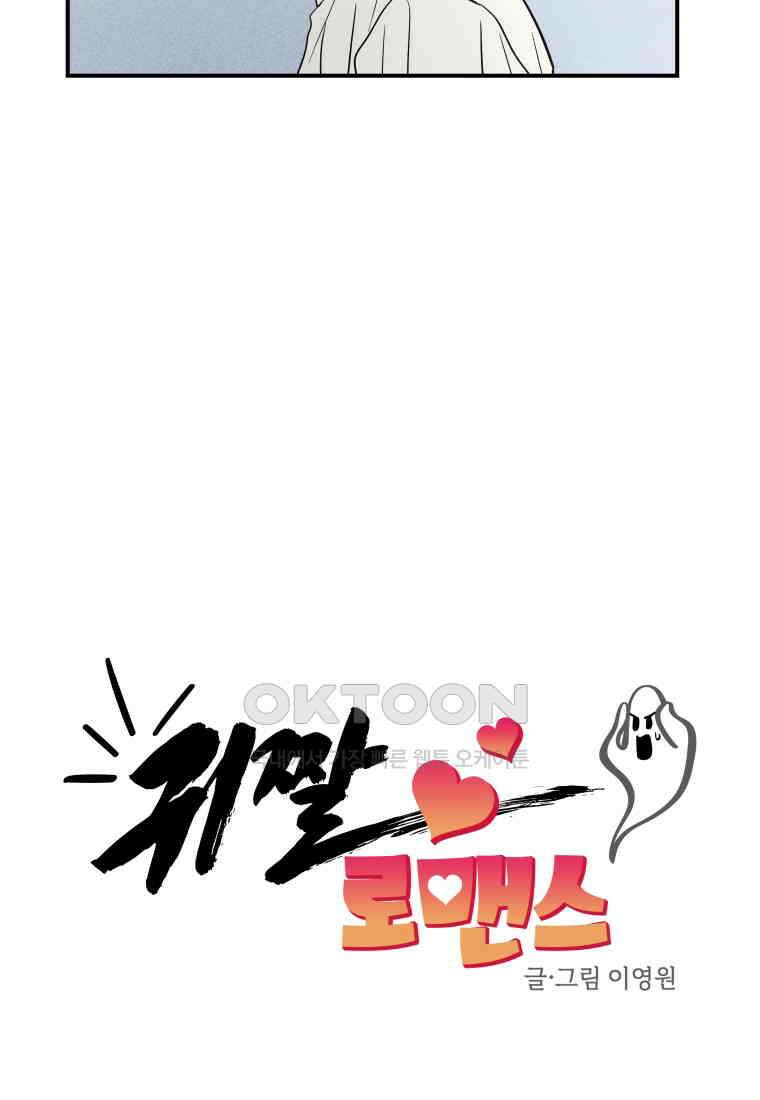 귀짤 로맨스 52화 13