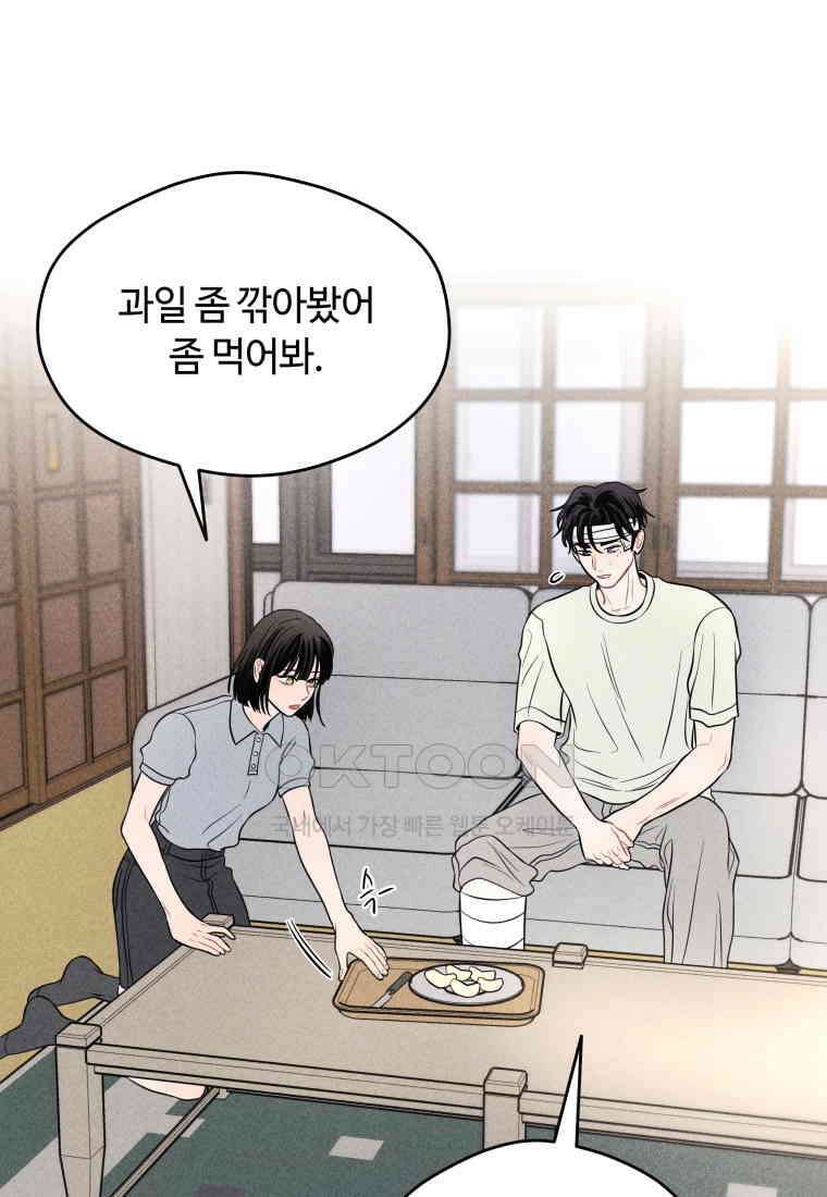귀짤 로맨스 52화 15