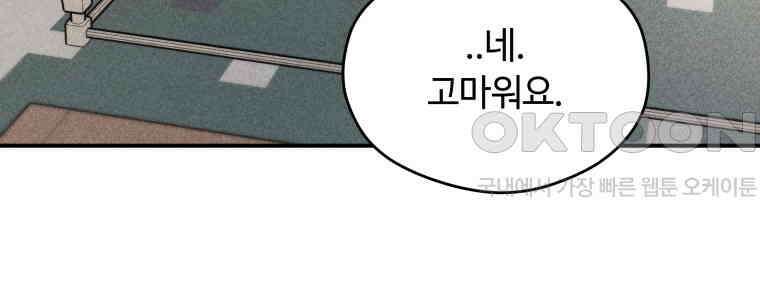 귀짤 로맨스 52화 16