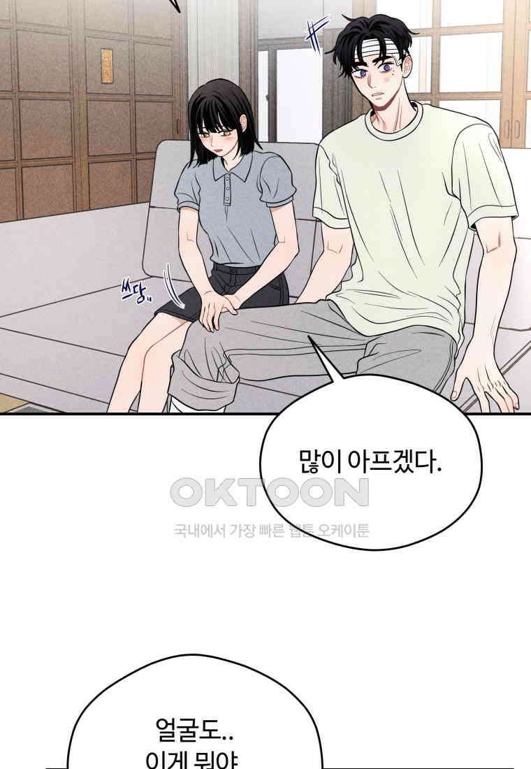 귀짤 로맨스 52화 20