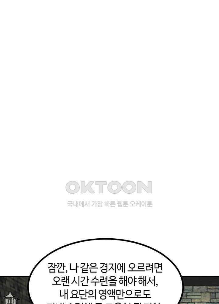 혼돈의 연단사 355 4
