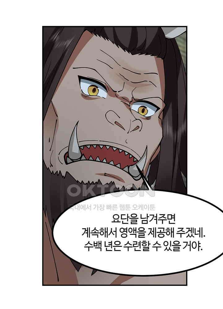 혼돈의 연단사 355 7