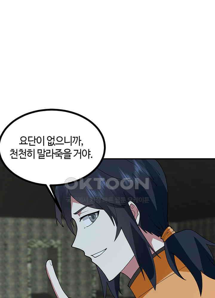 혼돈의 연단사 355 24