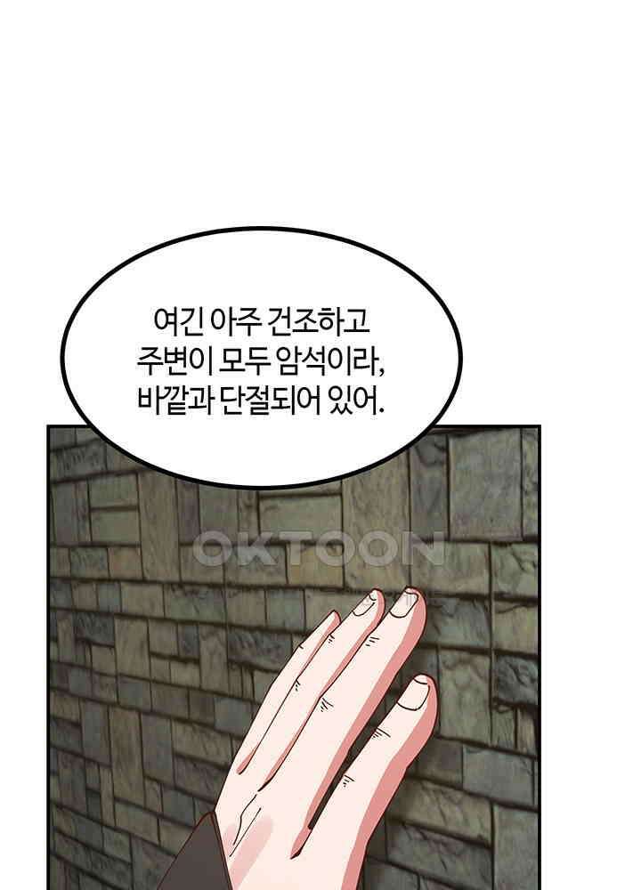 혼돈의 연단사 355 37