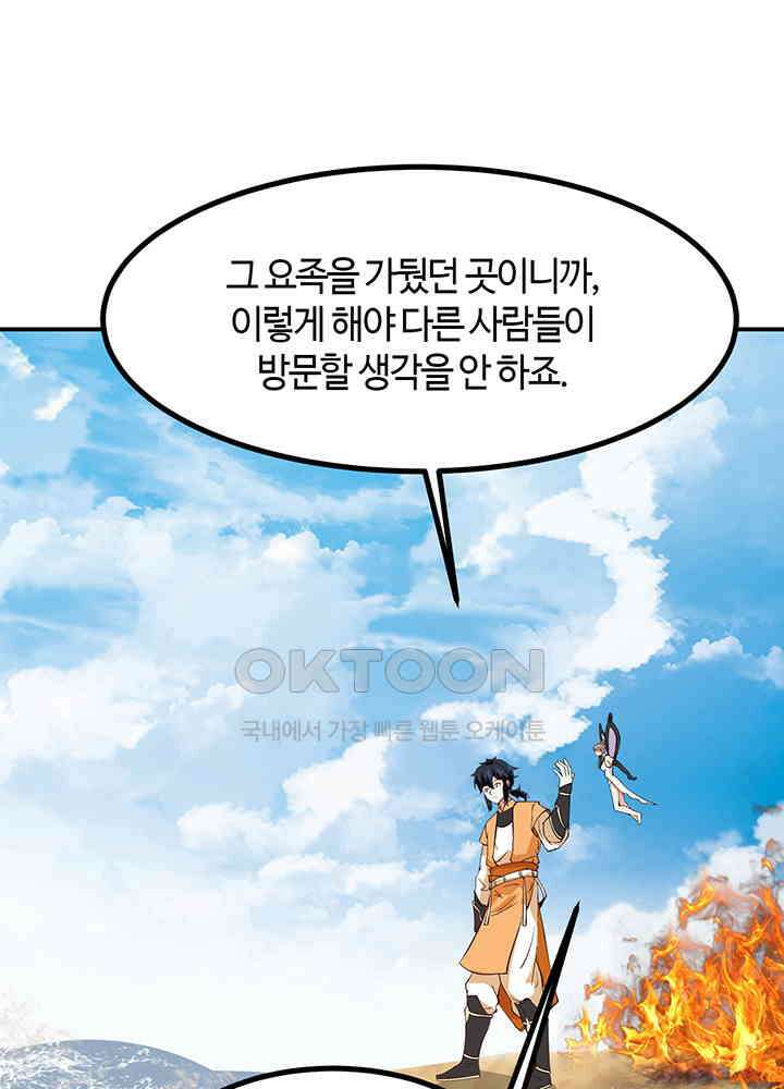 혼돈의 연단사 359 26