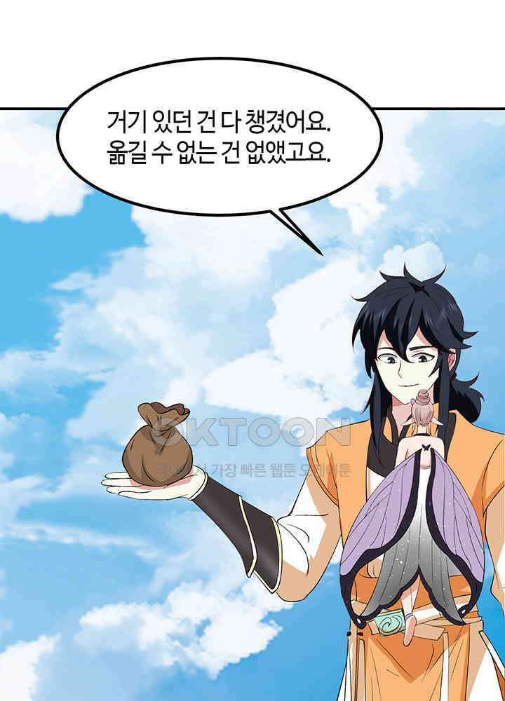혼돈의 연단사 359 28