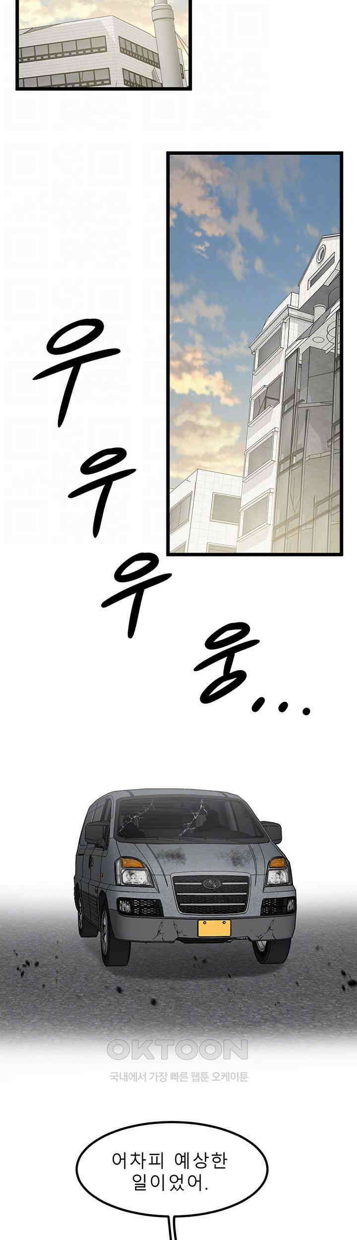 나는 엄마다(탑툰) 시즌2 제21화 - 스산한 조우 9