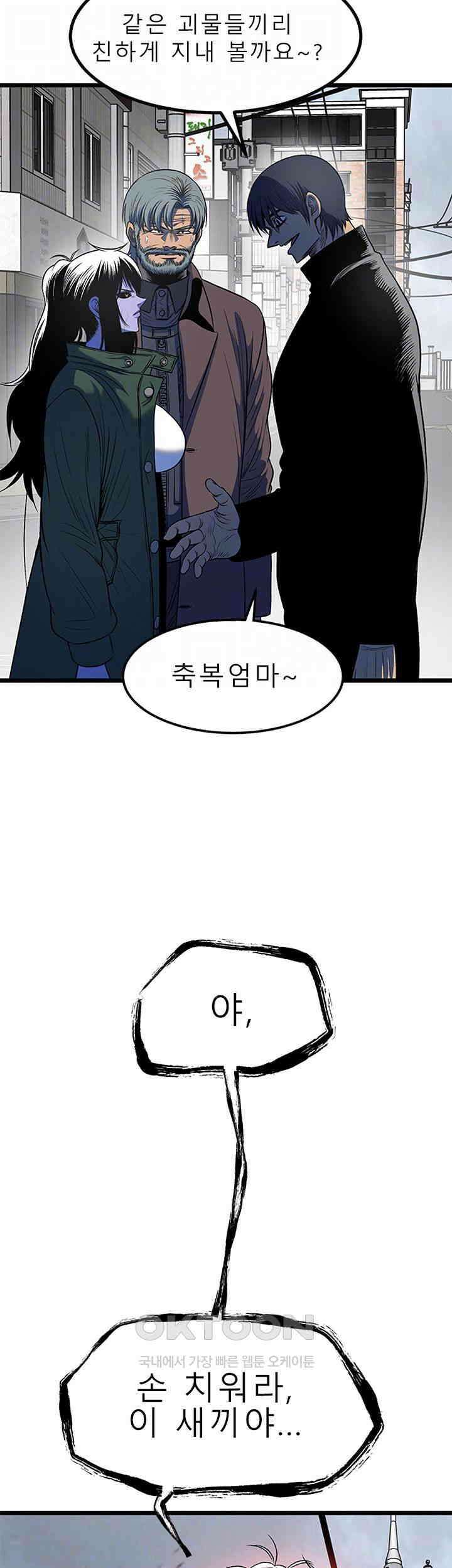 나는 엄마다(탑툰) 시즌2 제24화 - 개판 8