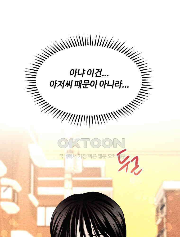 귀짤 로맨스 63화 1