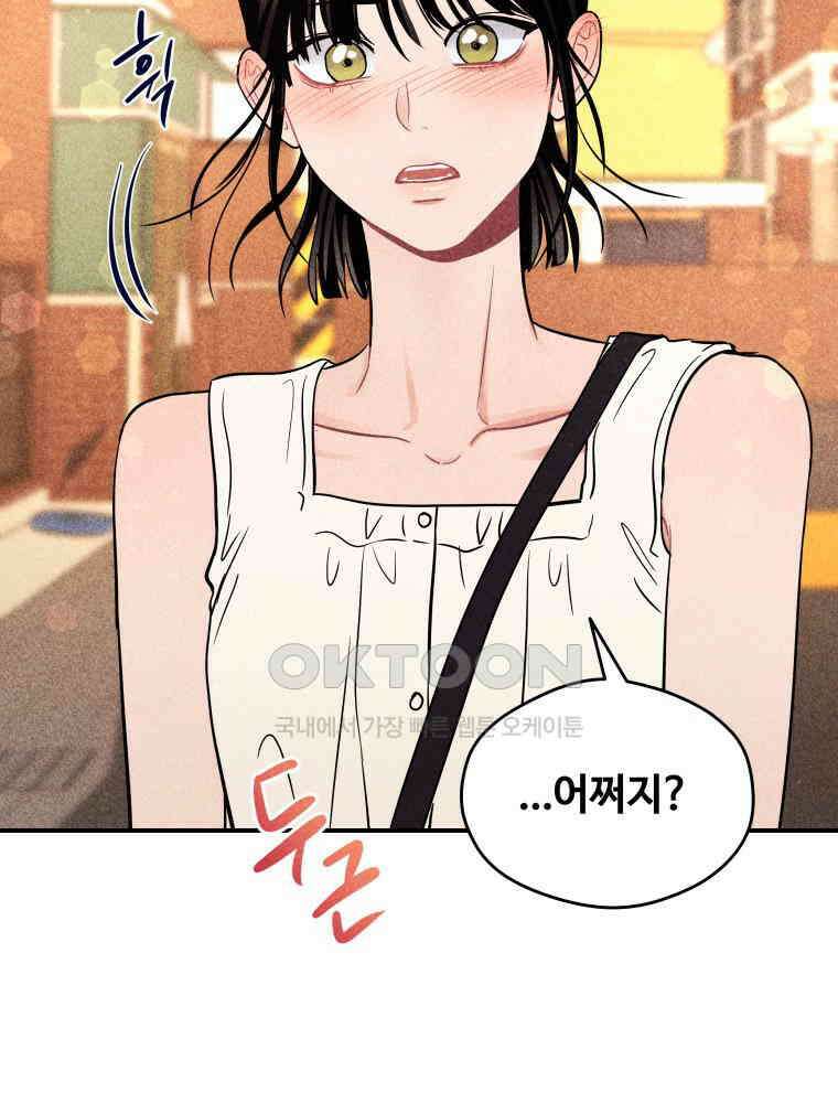 귀짤 로맨스 63화 2