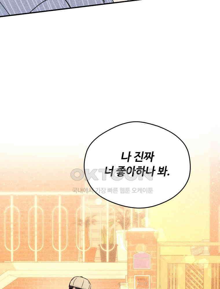 귀짤 로맨스 63화 4