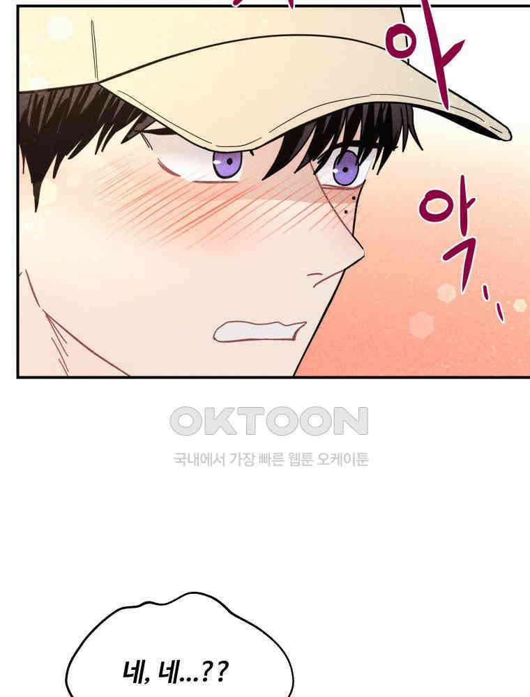 귀짤 로맨스 63화 7