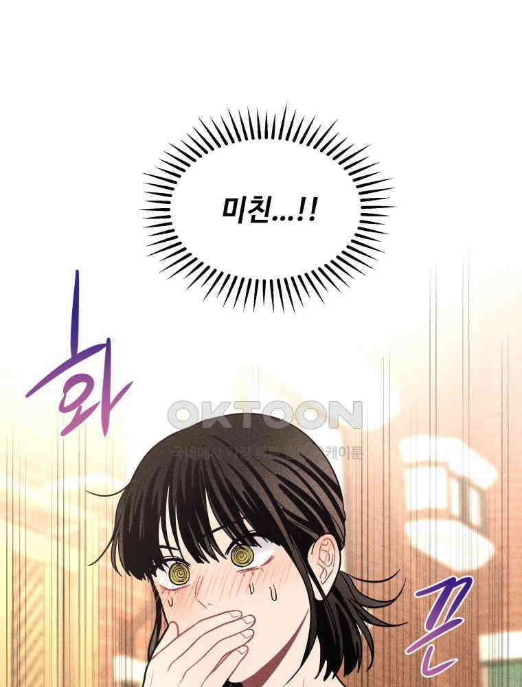 귀짤 로맨스 63화 9