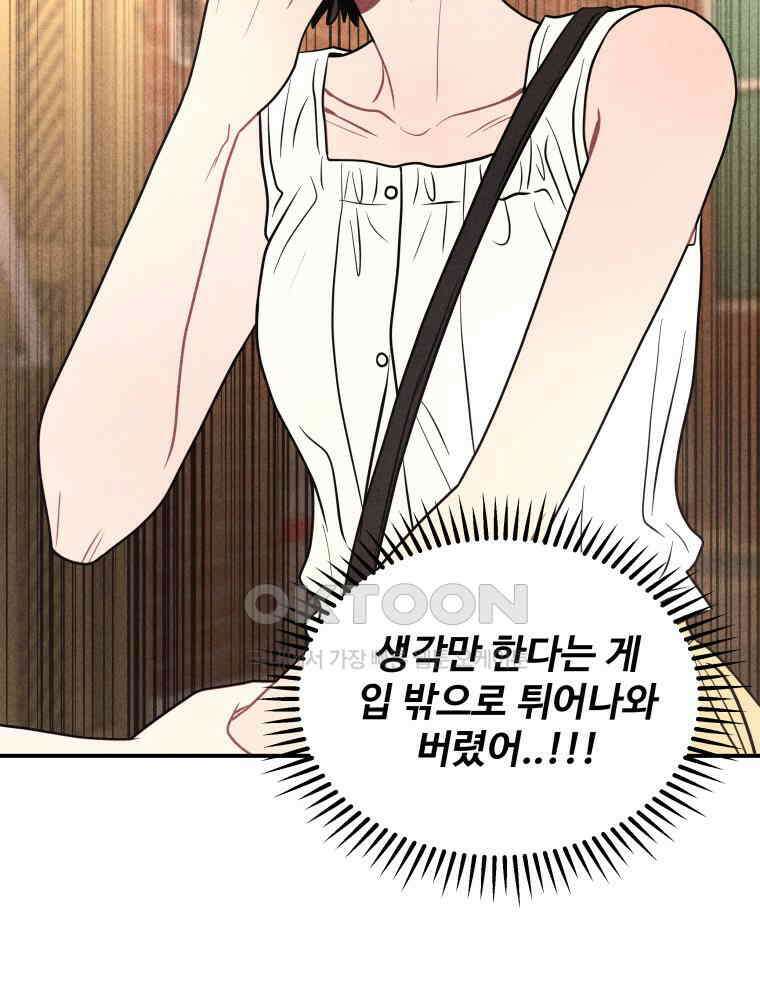 귀짤 로맨스 63화 10