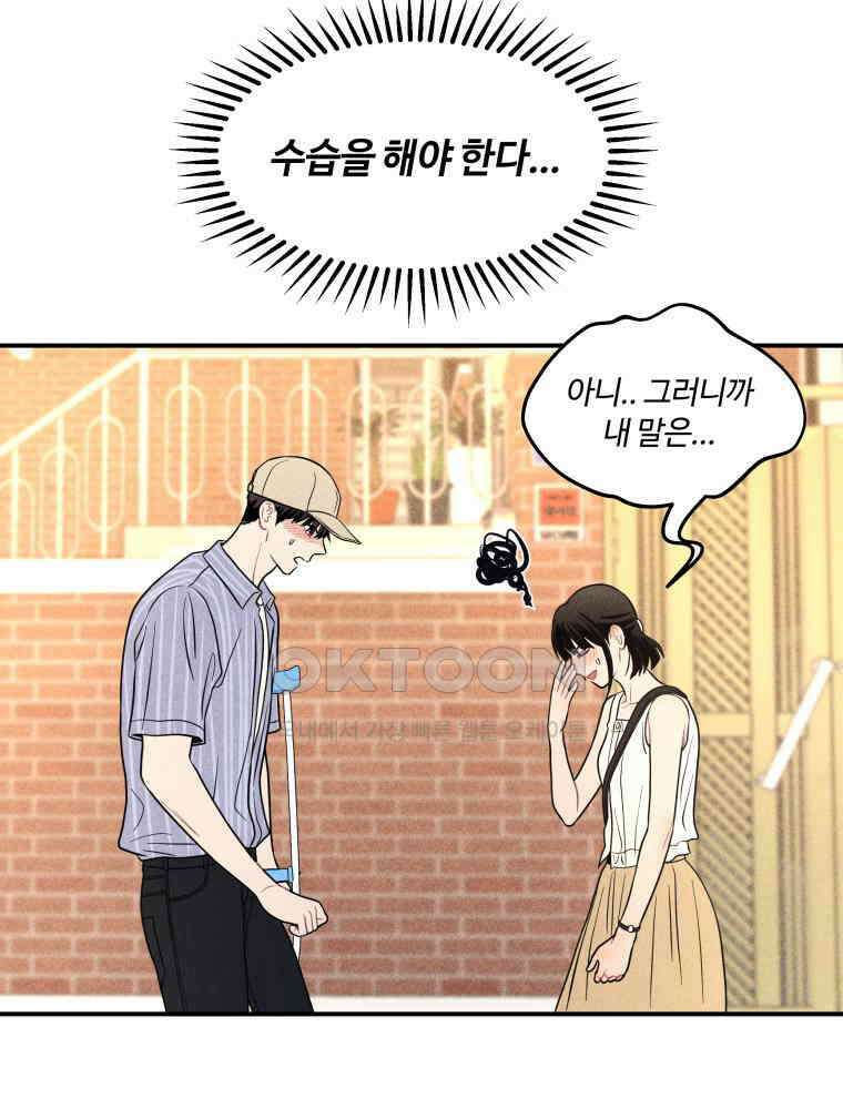 귀짤 로맨스 63화 12