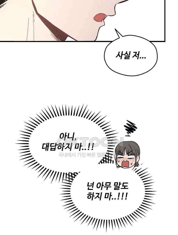 귀짤 로맨스 63화 15