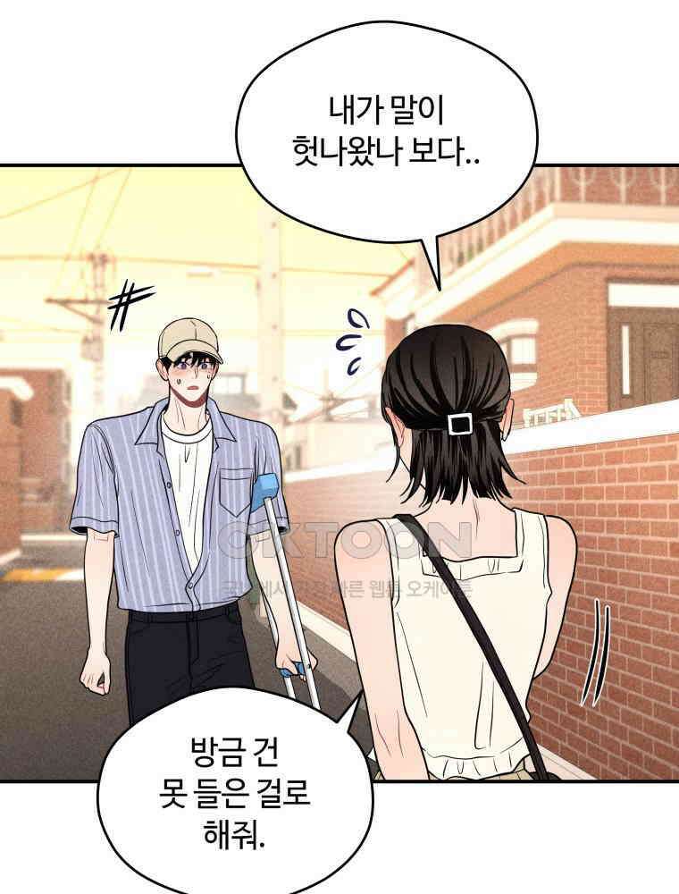 귀짤 로맨스 63화 17