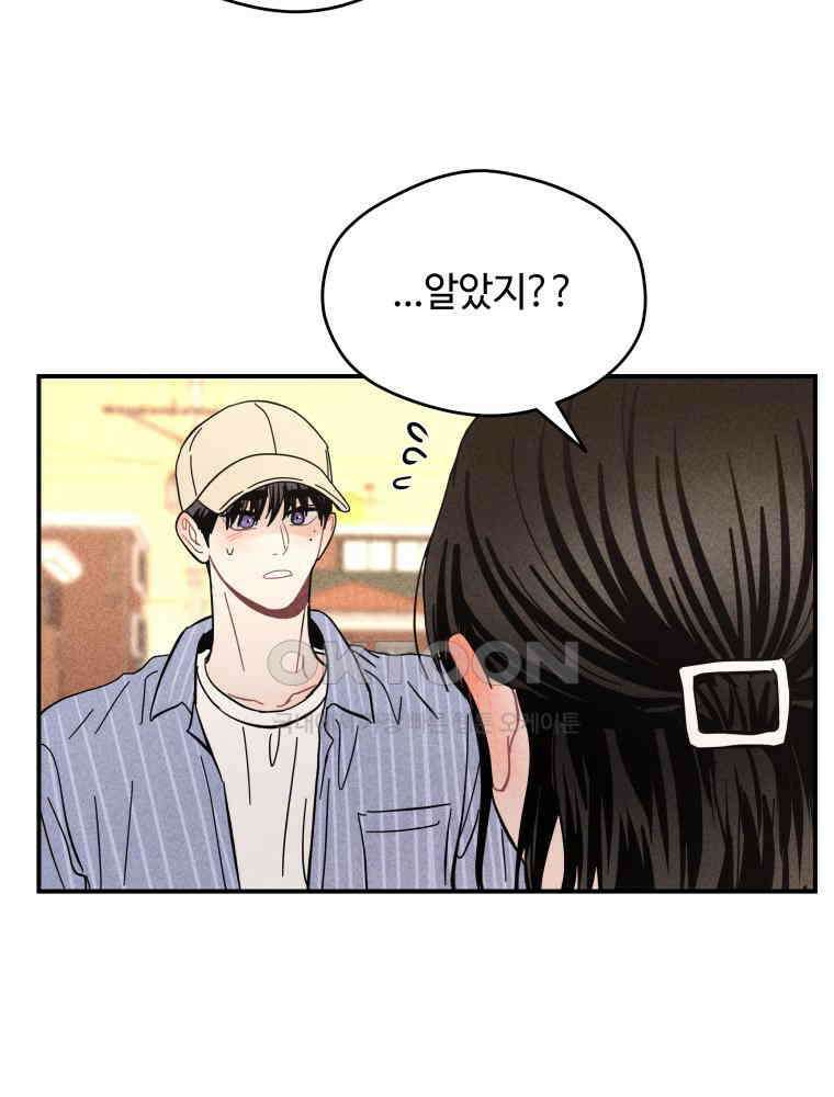 귀짤 로맨스 63화 18