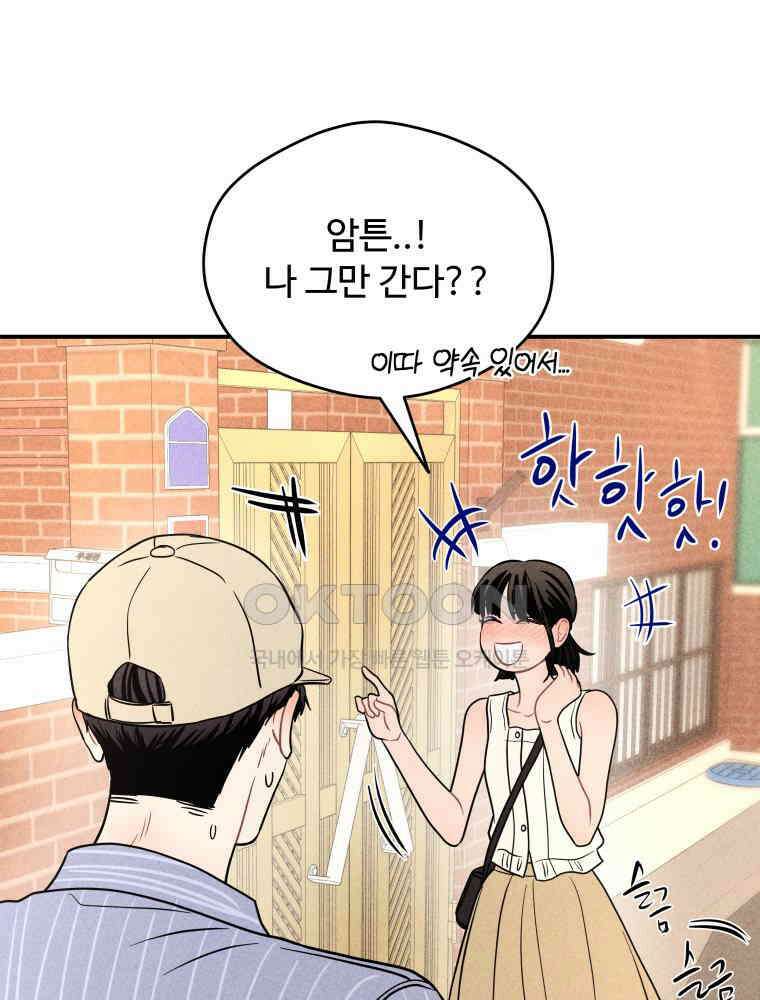 귀짤 로맨스 63화 19
