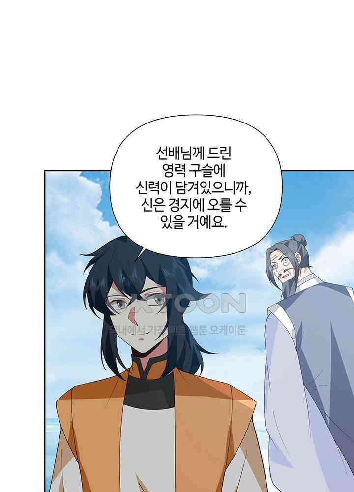 혼돈의 연단사 375 8