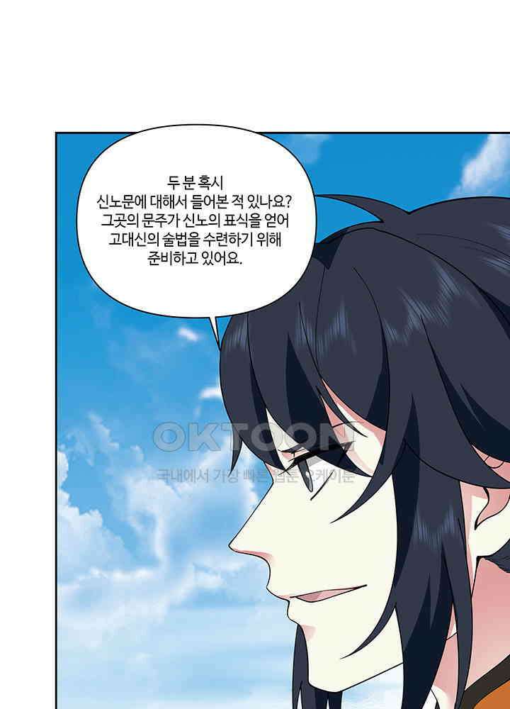 혼돈의 연단사 375 12