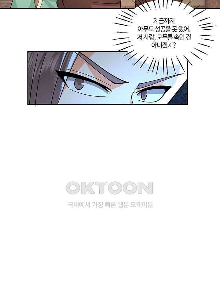 혼돈의 연단사 381 22