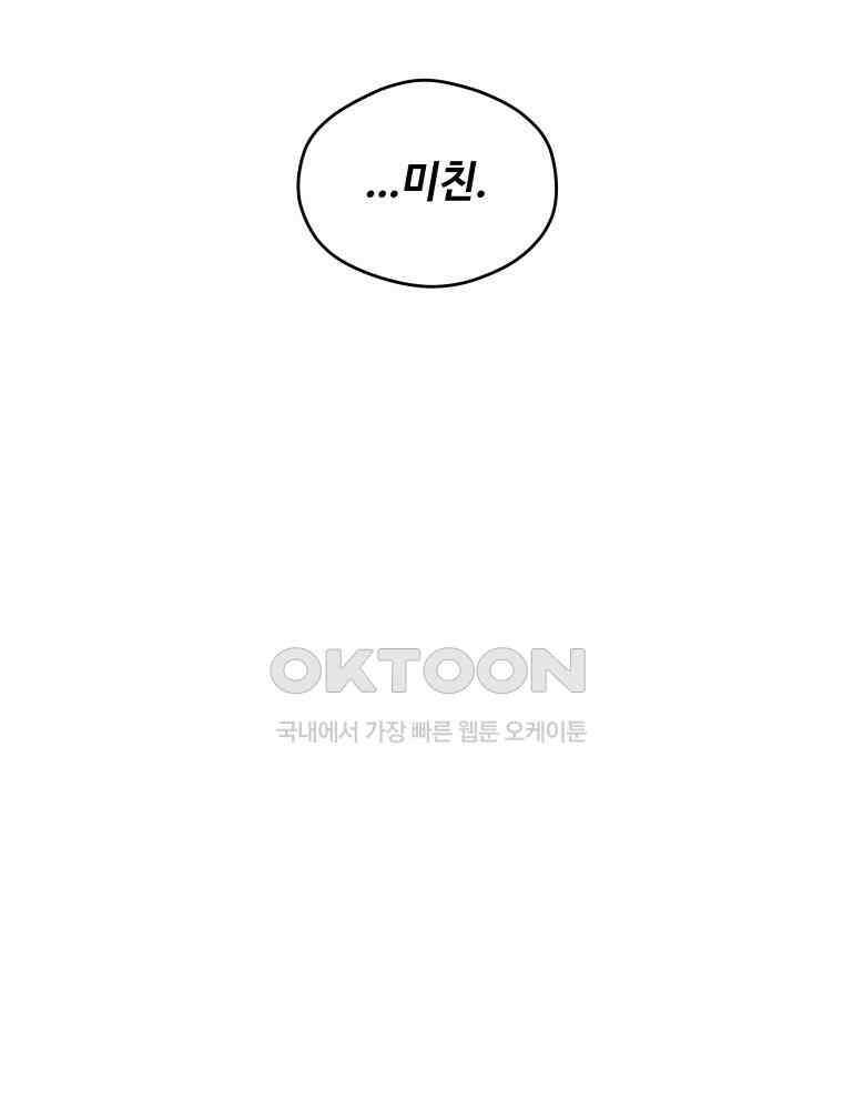 귀짤 로맨스 70화 12