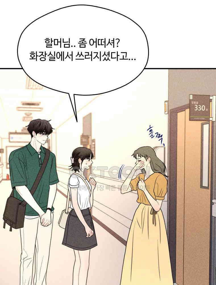 귀짤 로맨스 70화 16
