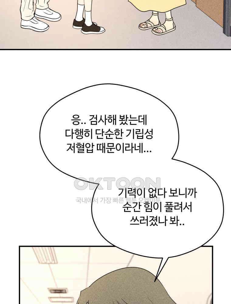 귀짤 로맨스 70화 17